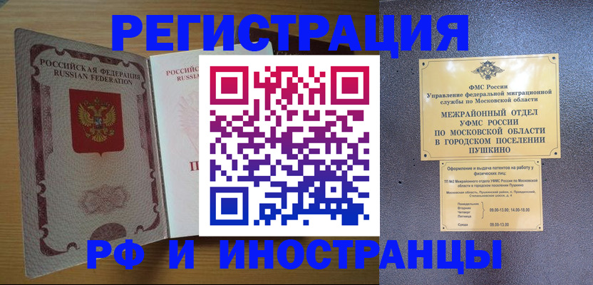 прописка иностранных граждан в Камышине