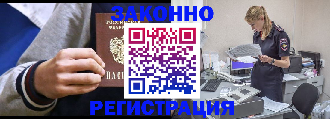 прописка иностранных граждан в Камышине