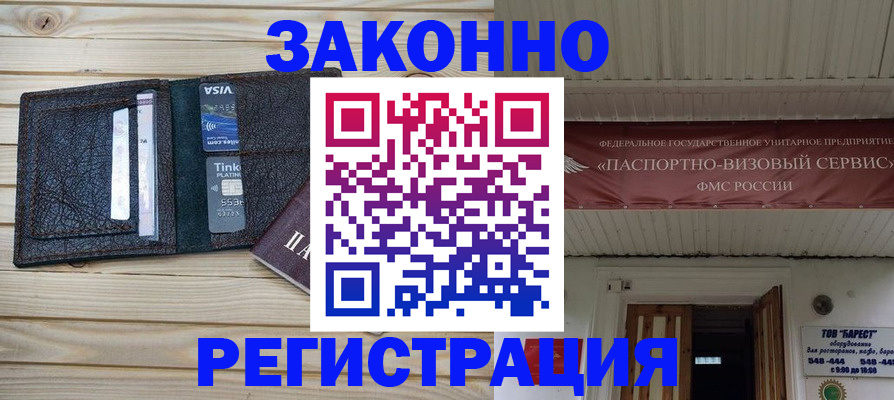 временная регистрация собственник в Камышине