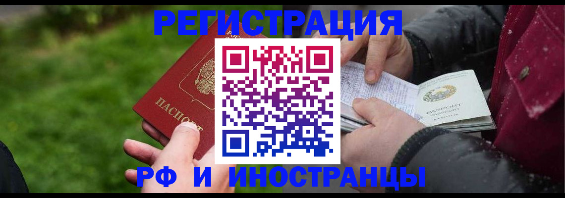 купить прописку в Камышине
