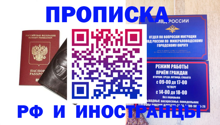 временная регистрация купить в Камышине