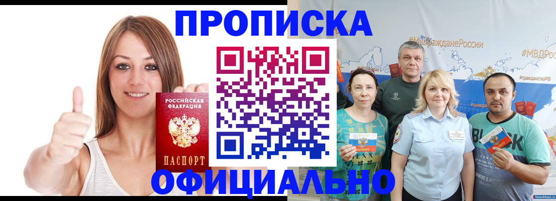 прописка штамп в Камышине